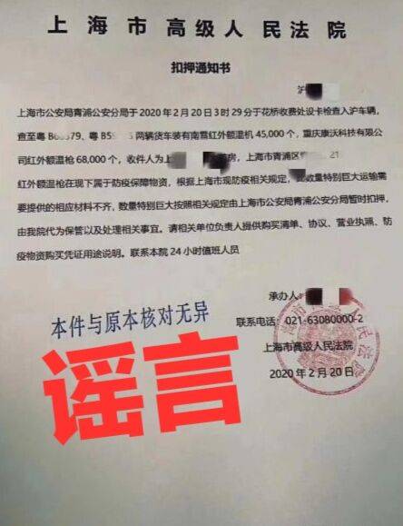 上海公安扣押6万多个额温枪，交法院代管？太假了！警方辟谣