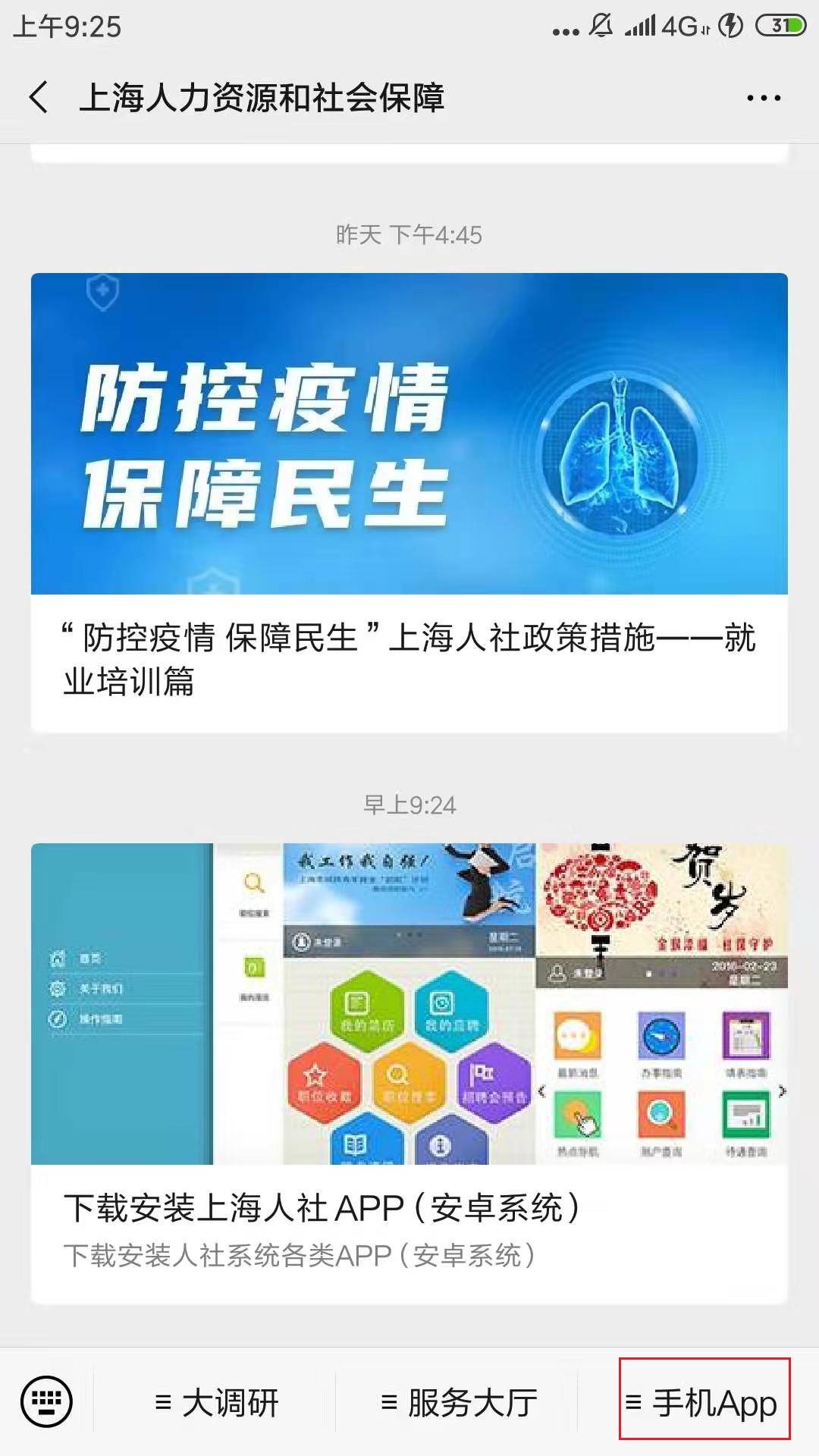 “足不出户”找到沪上好工作，上海人社来帮忙