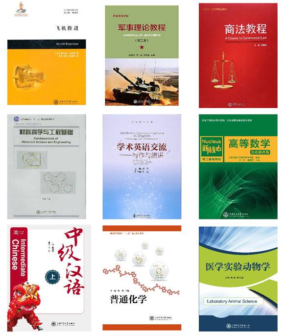 在家就能&quot;上交大&quot;！上海交大图书馆联合出版社免费开放75种电子教材
