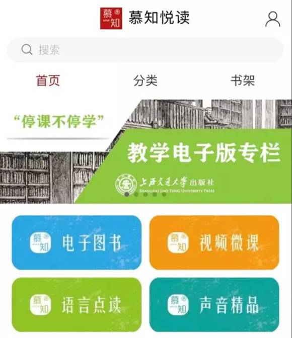 在家就能&quot;上交大&quot;！上海交大图书馆联合出版社免费开放75种电子教材