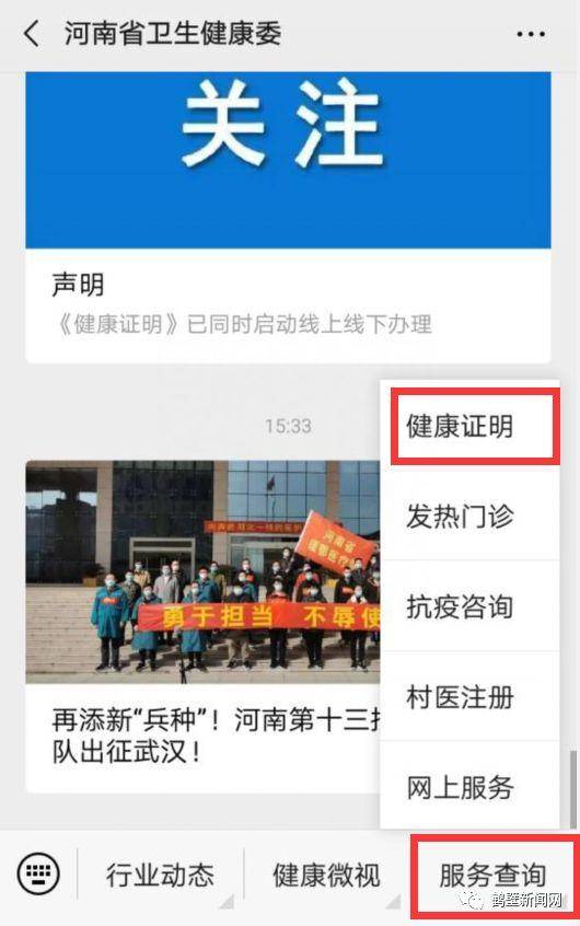 权威发布！河南鹤壁新冠肺炎健康申报证明咋办理？操作指南来了