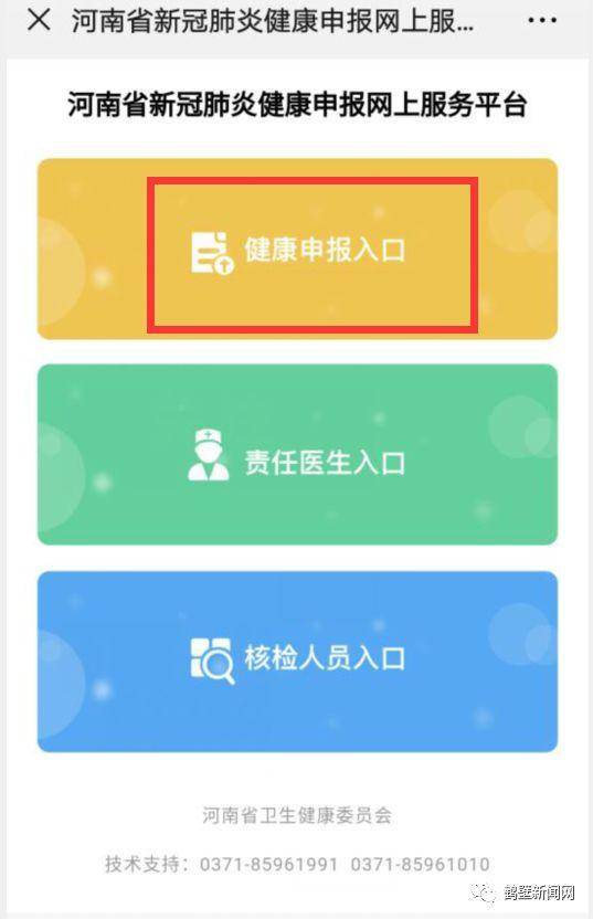 权威发布！河南鹤壁新冠肺炎健康申报证明咋办理？操作指南来了