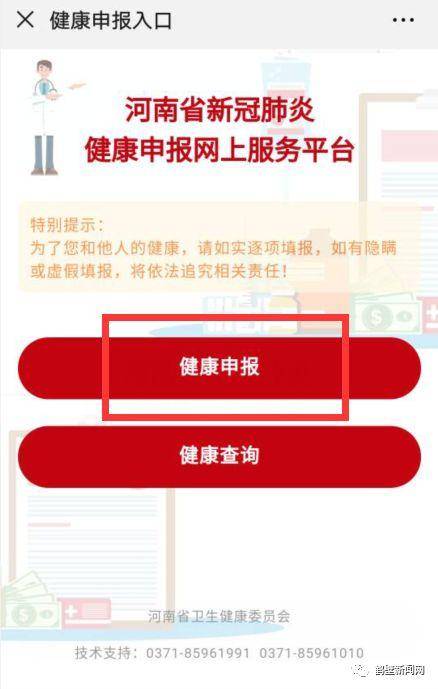 权威发布！河南鹤壁新冠肺炎健康申报证明咋办理？操作指南来了