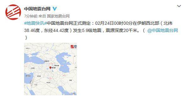 伊朗西北部发生5.9级地震 深度20千米