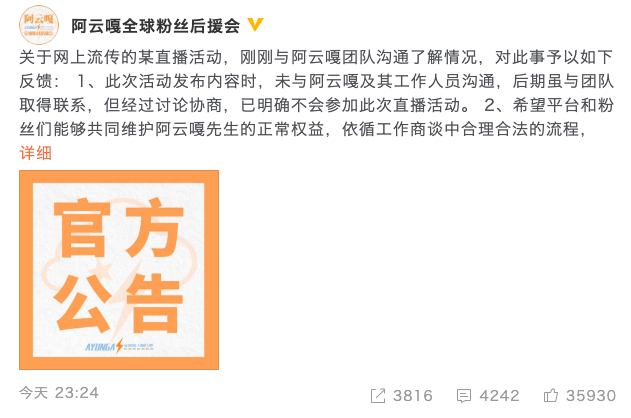 阿云嘎被曝与郑云龙参加直播活动 后援会辟谣