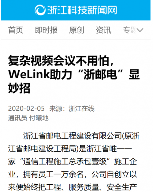 数字办公的顺袭，华为云WeLink打开企业复工的加速模式