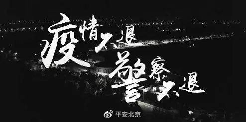 泪目！他是首都公安的“法制之星”，他倒在了战“疫”一线…