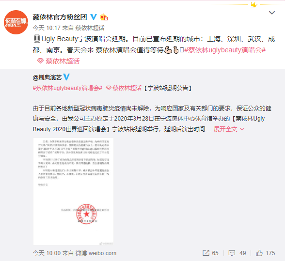 蔡依林演唱会宁波站延期举行 已购订单仍有效