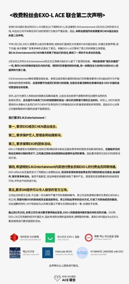 EXO付费粉丝会再发联合声明 要求CHEN退出组合