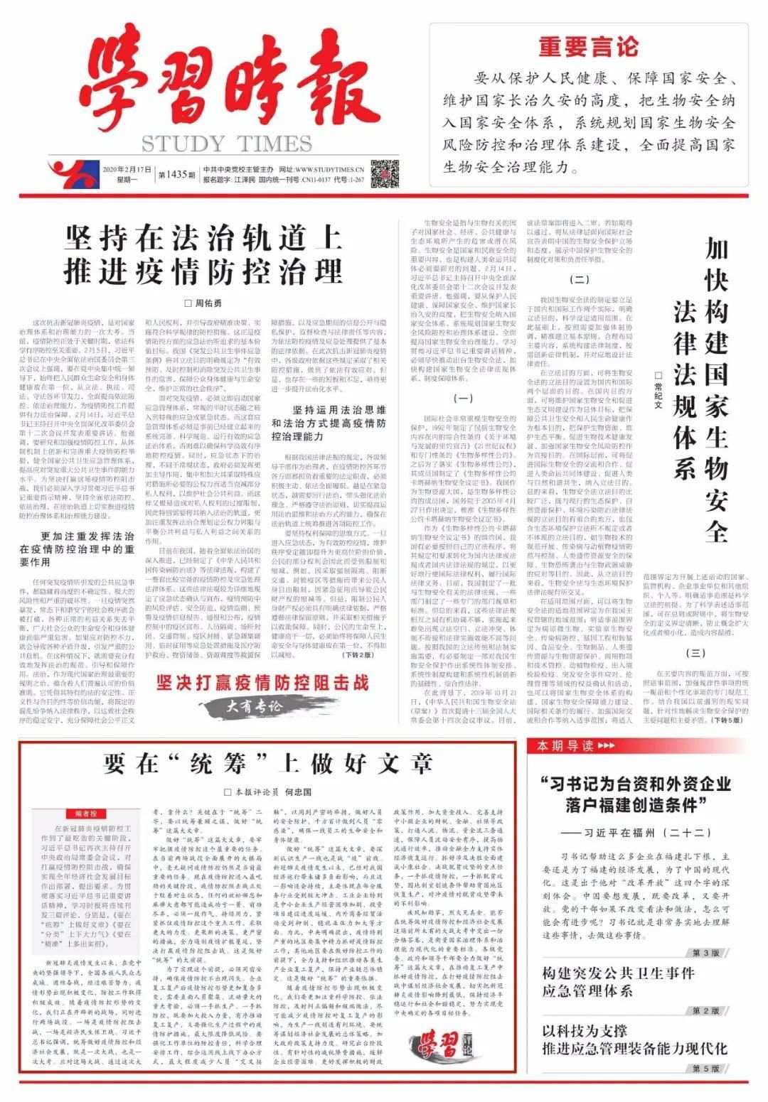 学习时报连续刊发三篇重要评论员文章