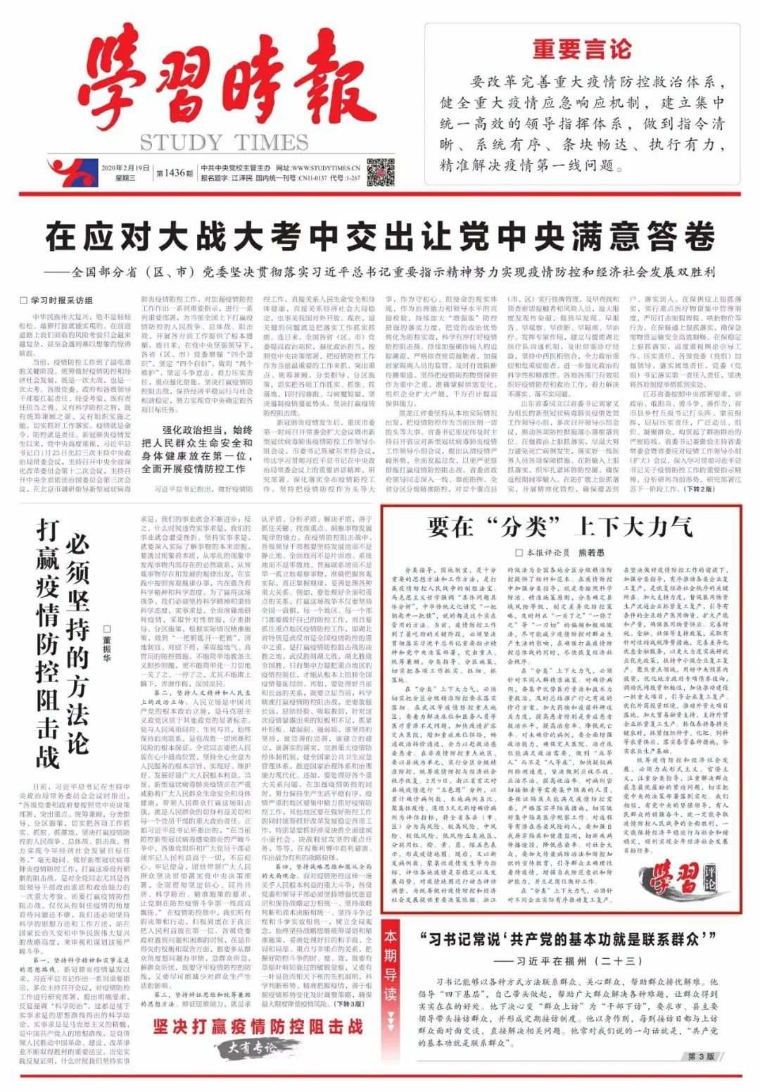 学习时报连续刊发三篇重要评论员文章