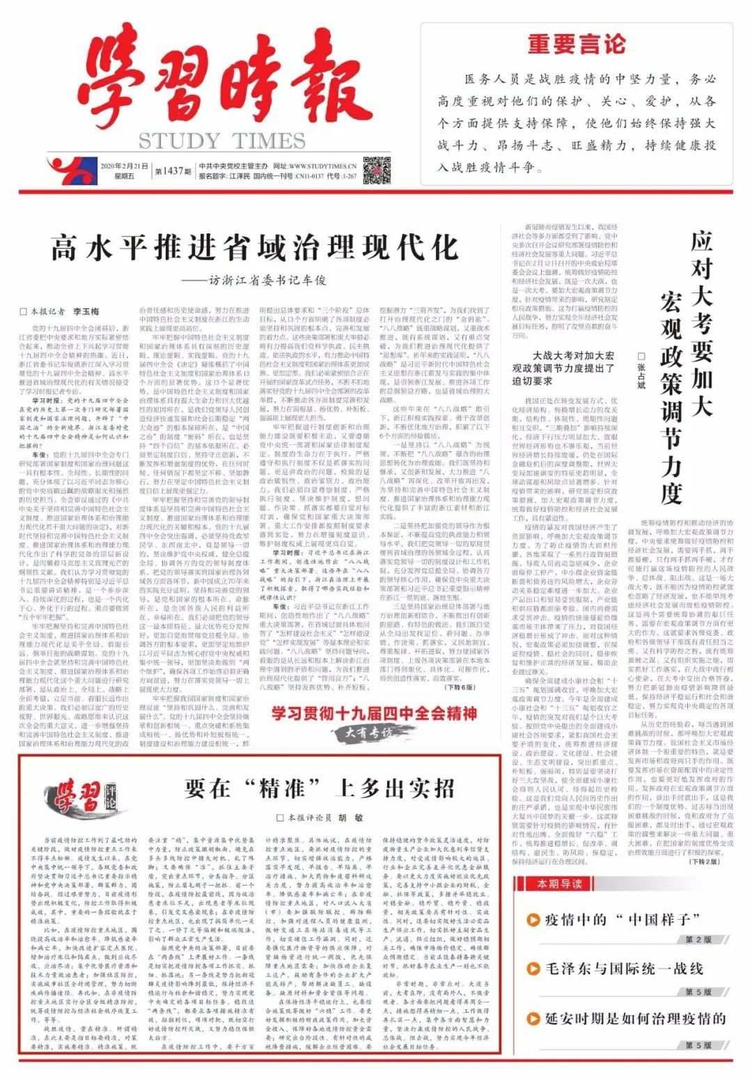 学习时报连续刊发三篇重要评论员文章