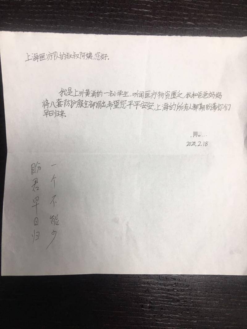 上海援汉医疗队收到特殊礼物：上外黄浦小学生捐出8套防护服，“期盼早日归来”