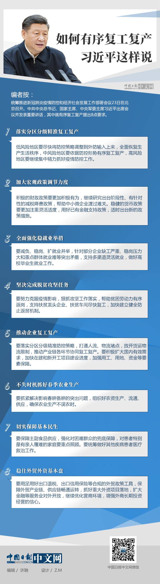 图解 ｜如何有序复工复产 习近平这样说