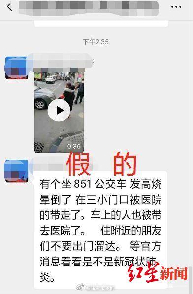 公交车上有人发高烧突然晕倒，整车人被隔离？卫健局辟谣