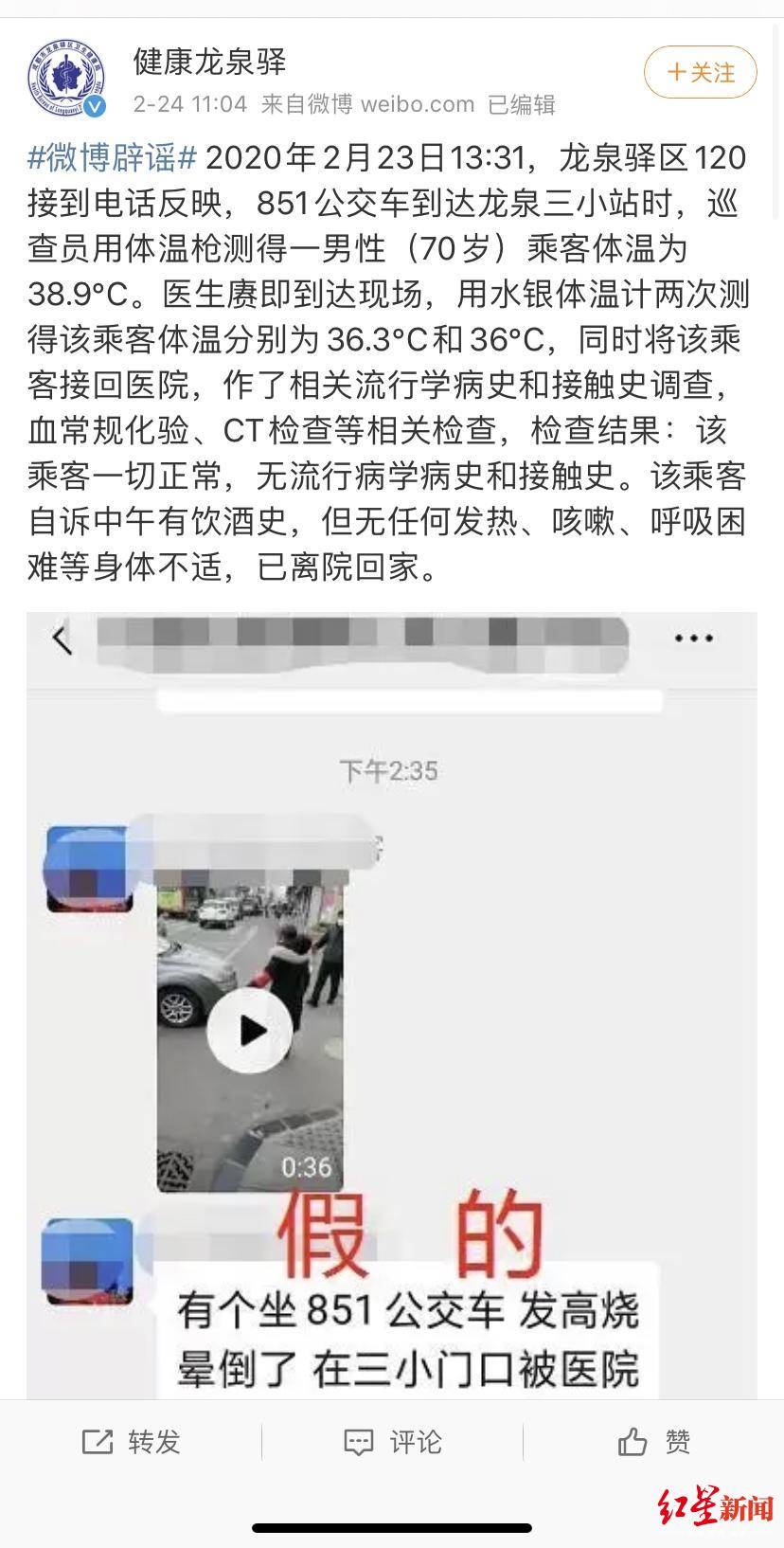 公交车上有人发高烧突然晕倒，整车人被隔离？卫健局辟谣