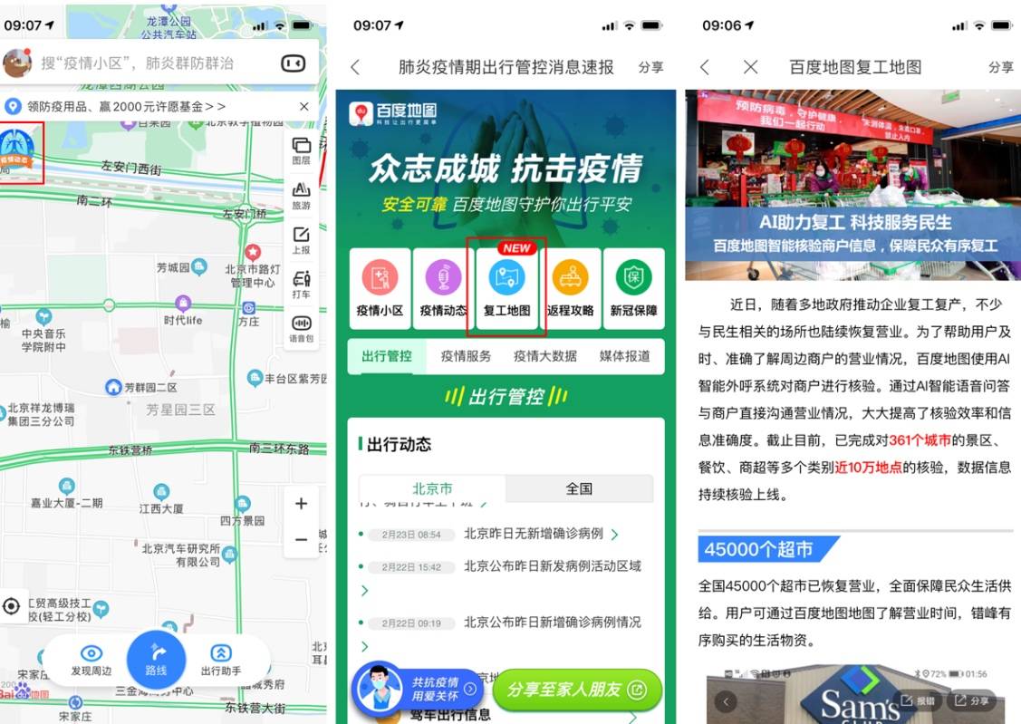 百度地图推出复工地图，周边超市、餐饮、理发等民生小店营业时间速查
