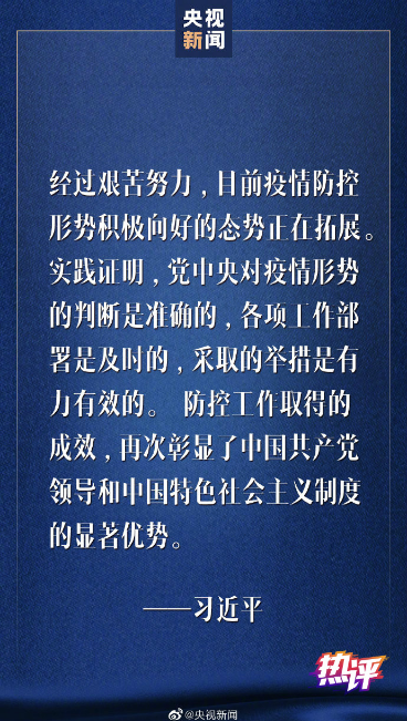 战“疫”每日观察丨领会总书记23日重要讲话中若干关键提法的深意