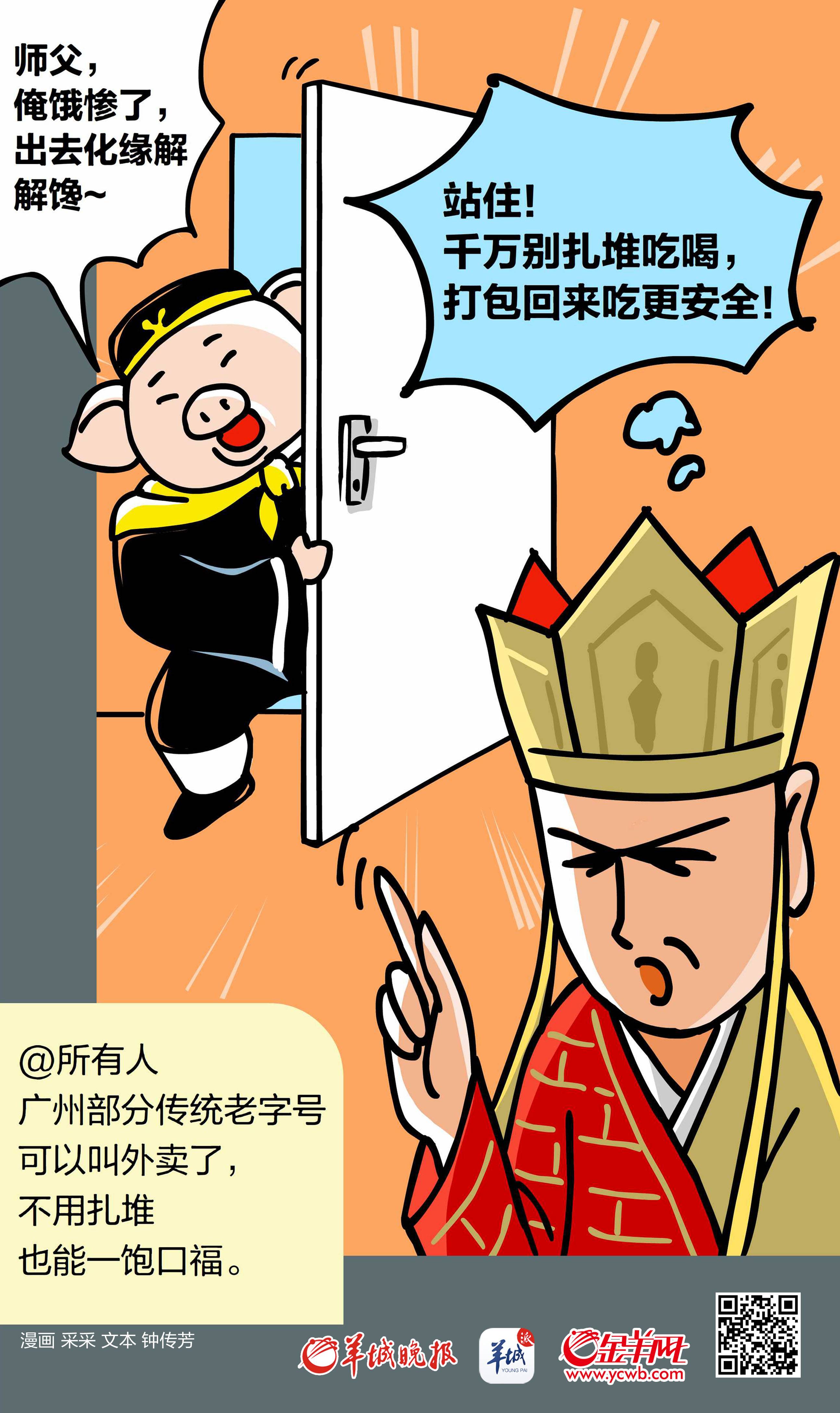 【地评线】金羊漫画：徒儿站住！现在还不是往外跑的时候