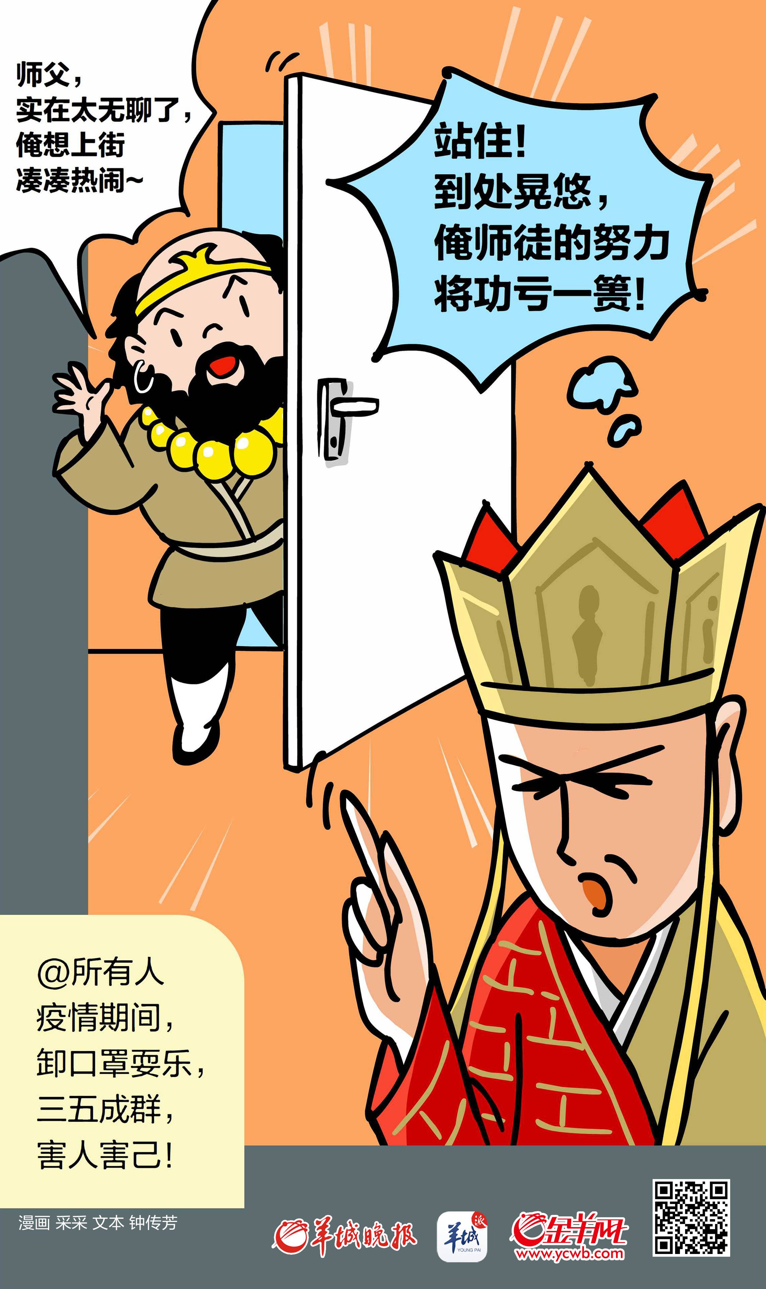 【地评线】金羊漫画：徒儿站住！现在还不是往外跑的时候