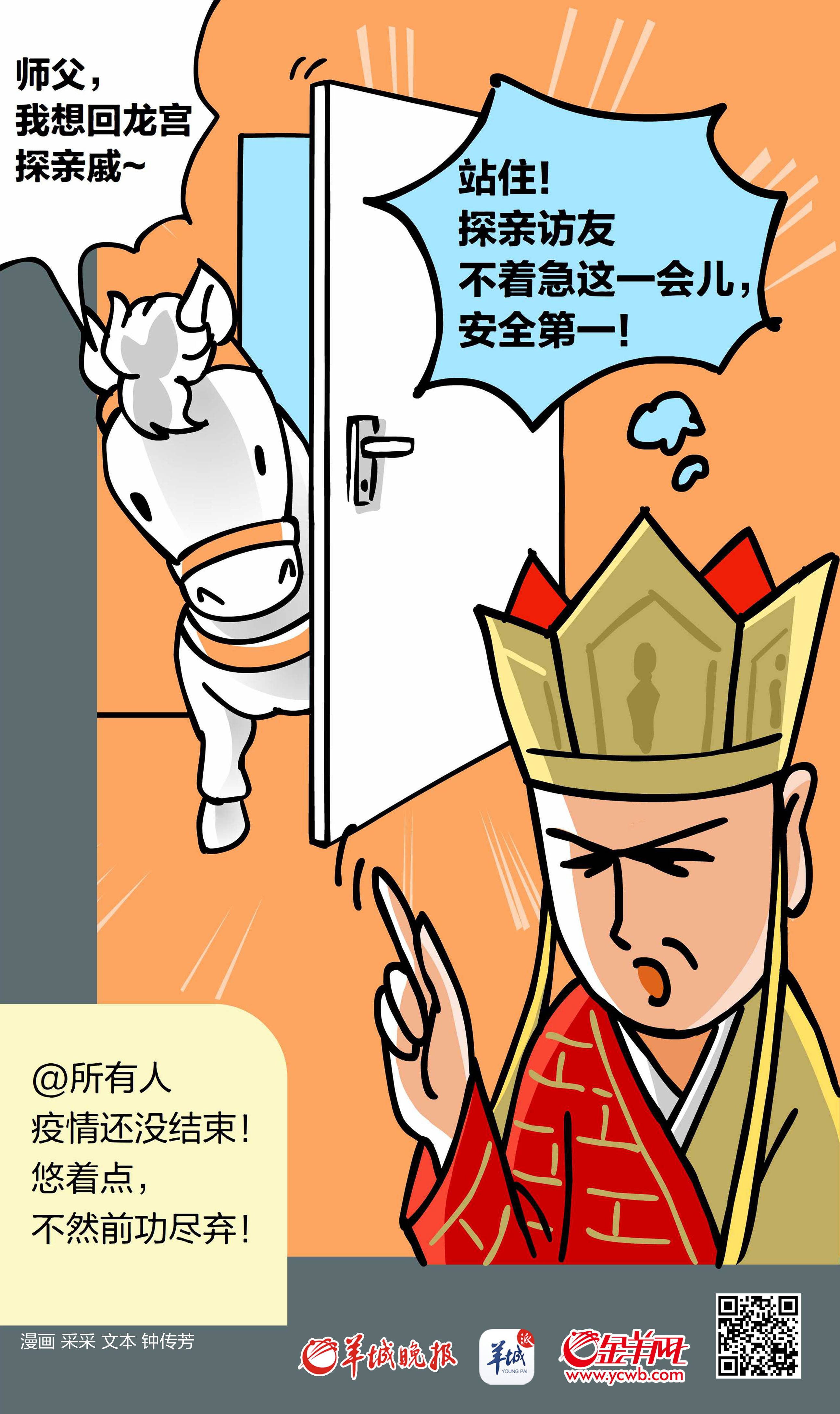 【地评线】金羊漫画：徒儿站住！现在还不是往外跑的时候