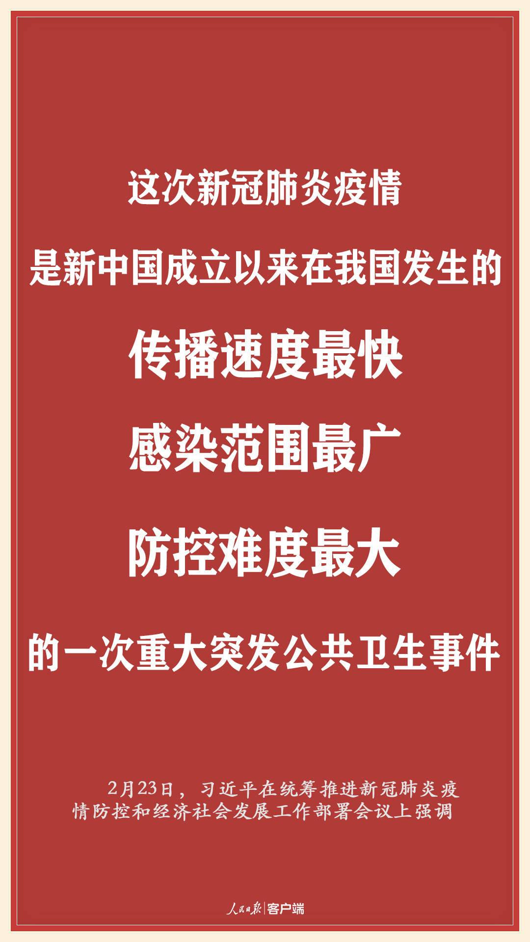 海报｜习近平：不获全胜决不轻言成功