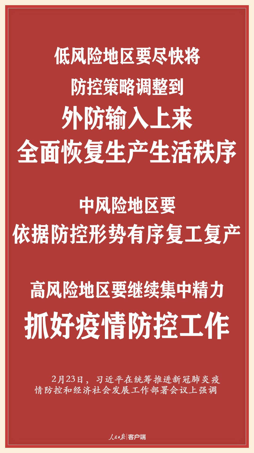 海报｜习近平：不获全胜决不轻言成功