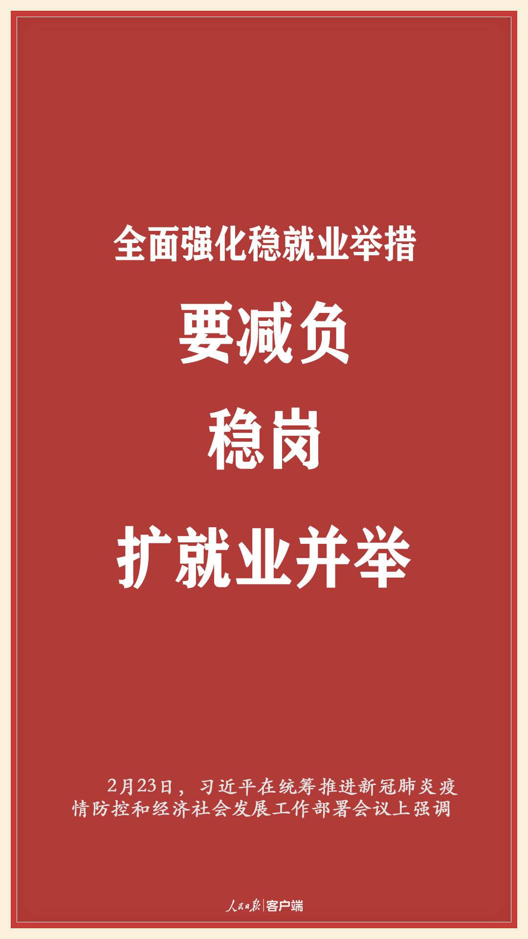 海报｜习近平：不获全胜决不轻言成功