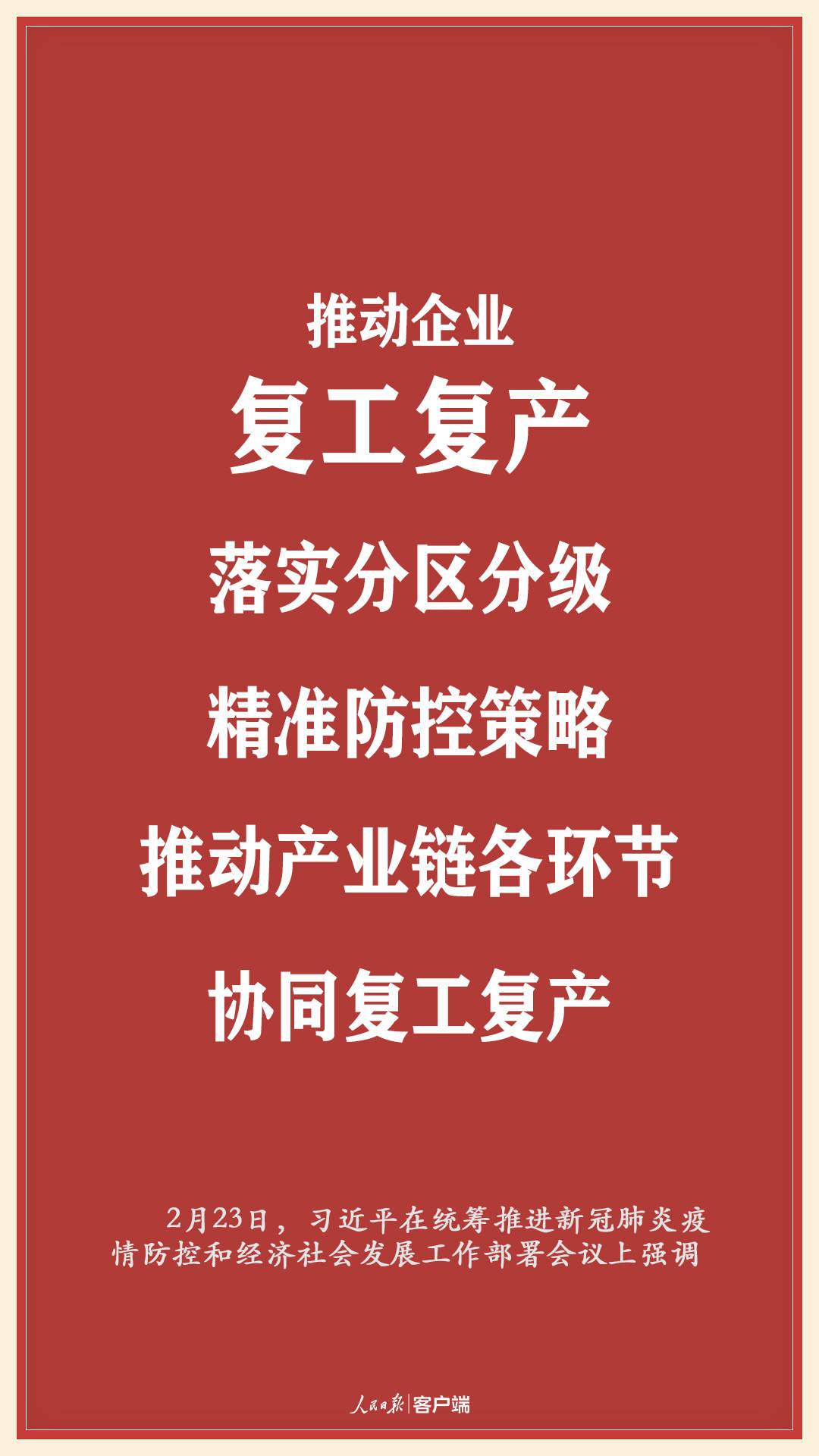 海报｜习近平：不获全胜决不轻言成功