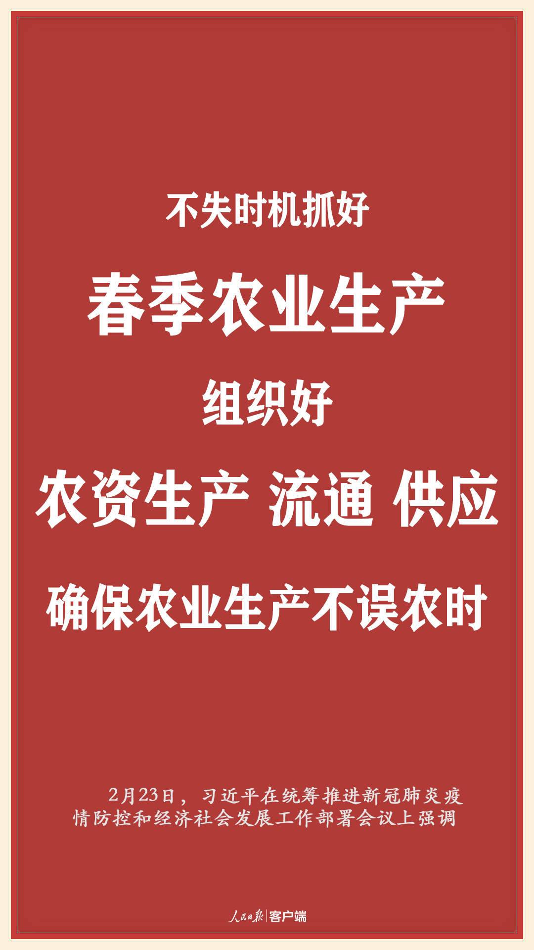 海报｜习近平：不获全胜决不轻言成功