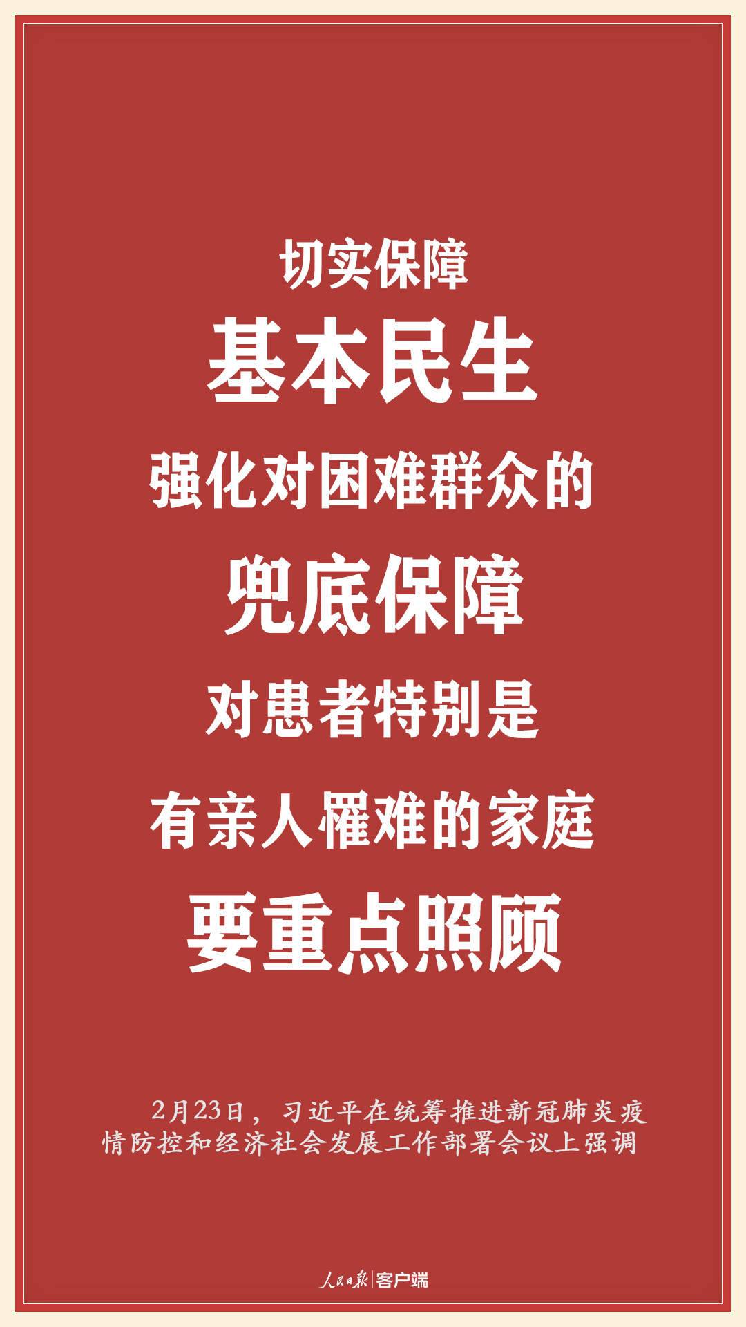 海报｜习近平：不获全胜决不轻言成功