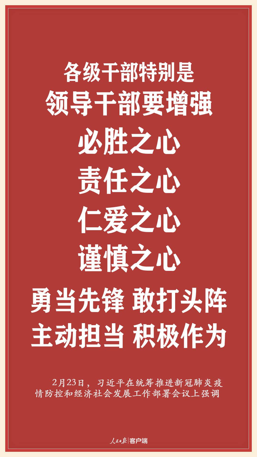 海报｜习近平：不获全胜决不轻言成功