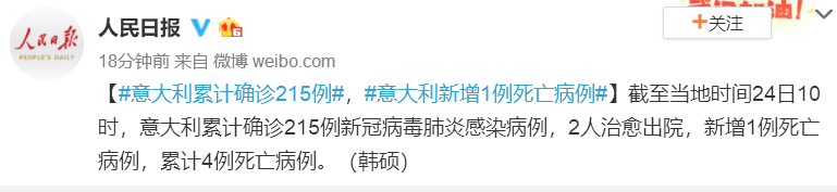 意大利新增1例死亡病例，已累计确诊215例新冠病毒肺炎感染病例