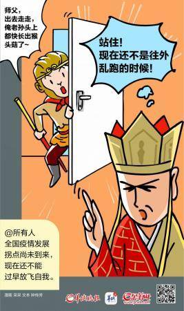 金羊漫画：徒儿站住！现在还不是往外跑的时候