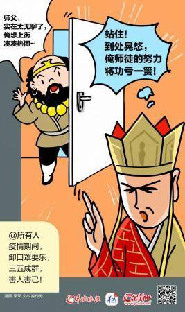 金羊漫画：徒儿站住！现在还不是往外跑的时候