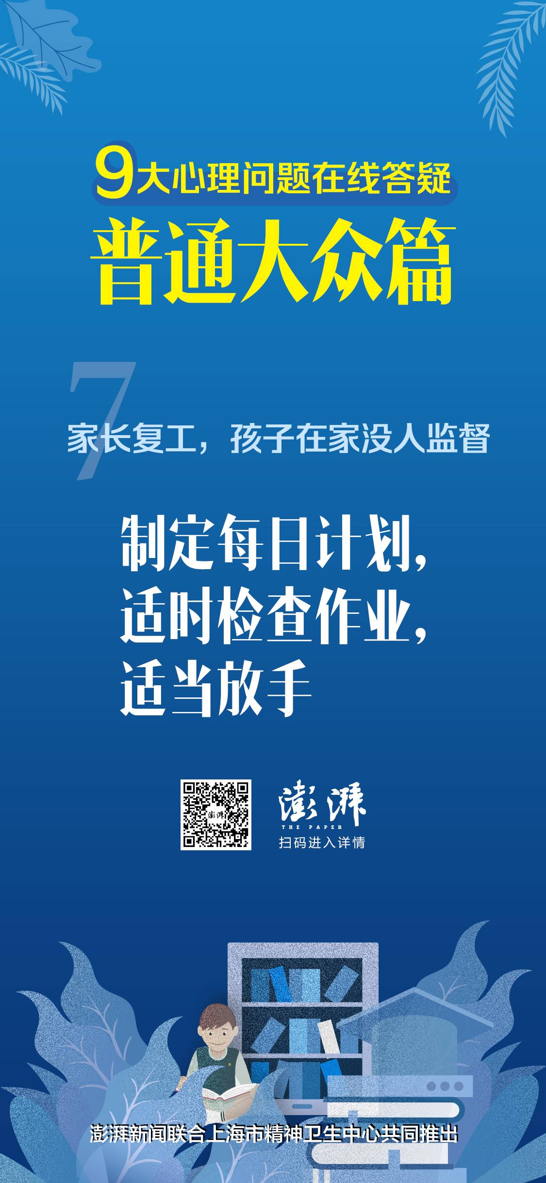 @所有人，疫情期你最关心的心理问题都在这里，来看专业解答