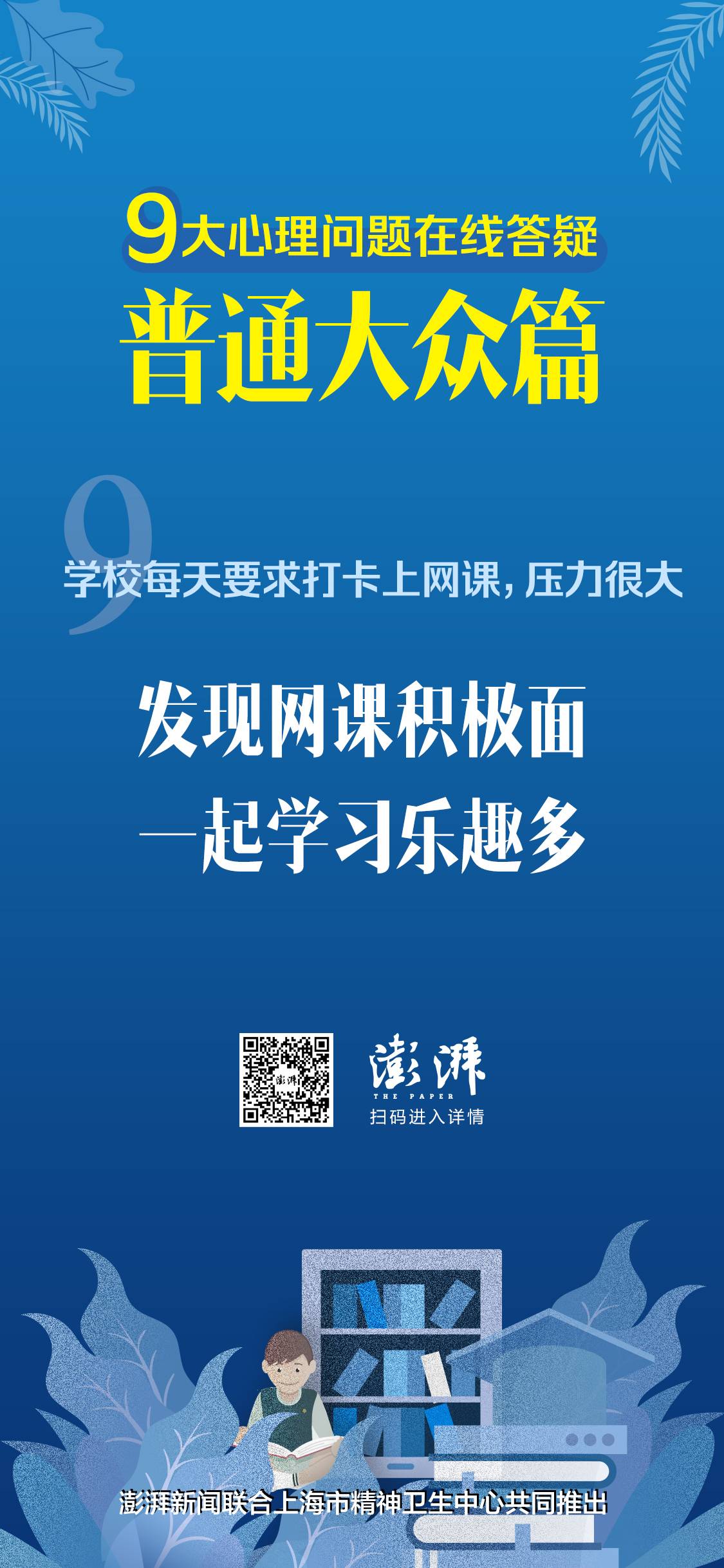 @所有人，疫情期你最关心的心理问题都在这里，来看专业解答