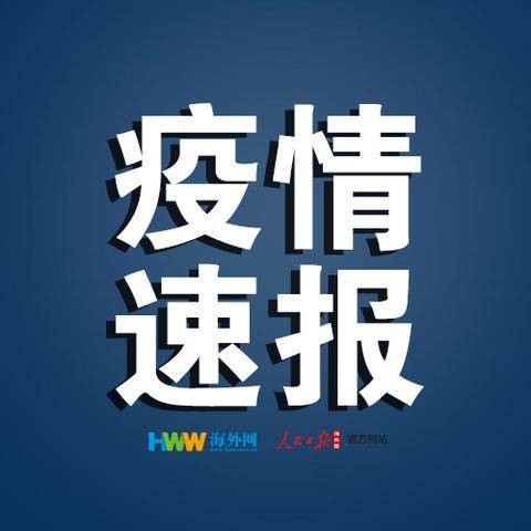 奥地利首次出现2例确诊患者：均为24岁男性，来自意大利