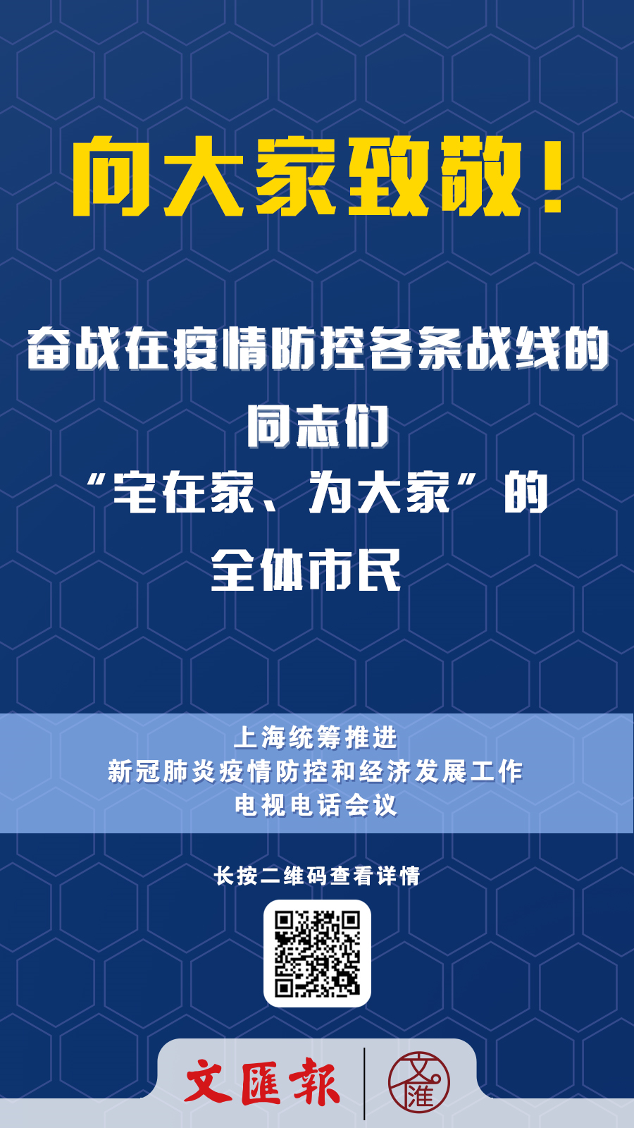 图解| 上海奋力夺取疫情防控和经济社会发展双胜利