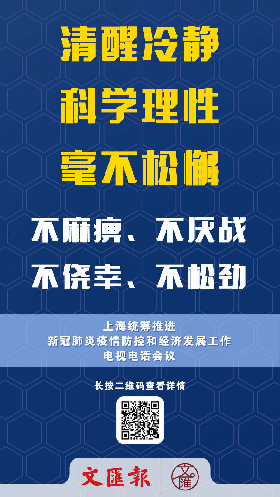 图解| 上海奋力夺取疫情防控和经济社会发展双胜利