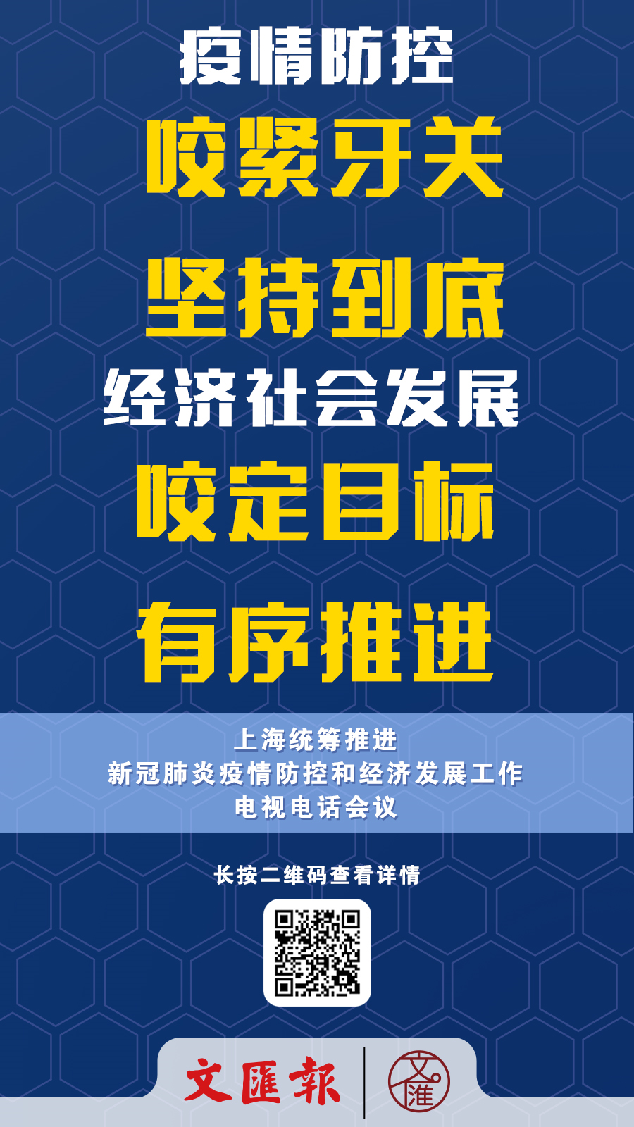 图解| 上海奋力夺取疫情防控和经济社会发展双胜利