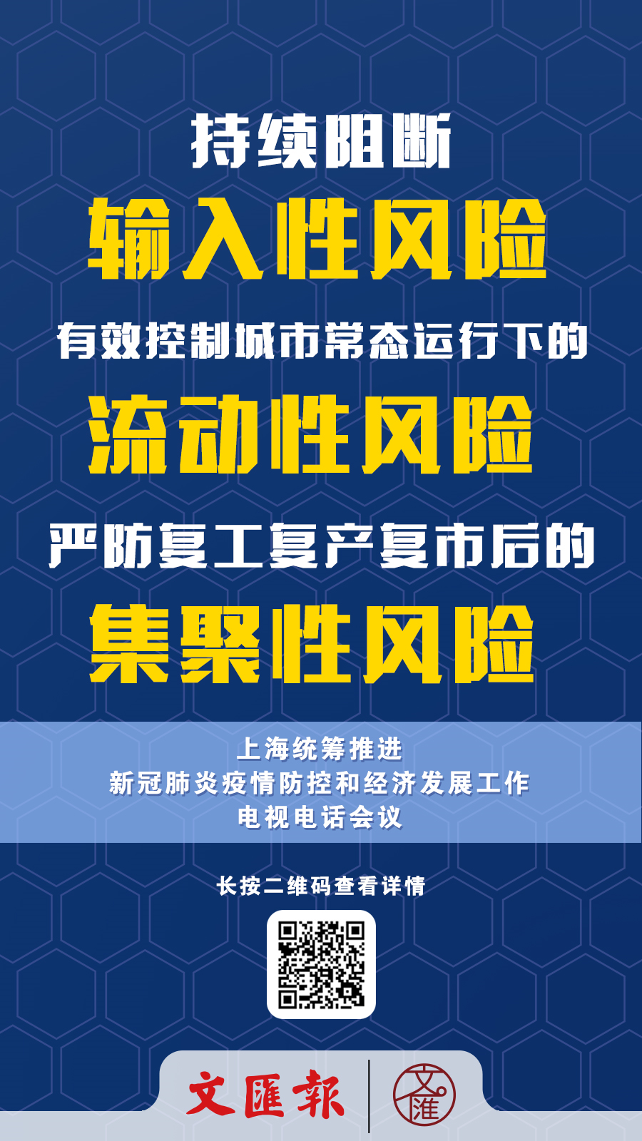 图解| 上海奋力夺取疫情防控和经济社会发展双胜利