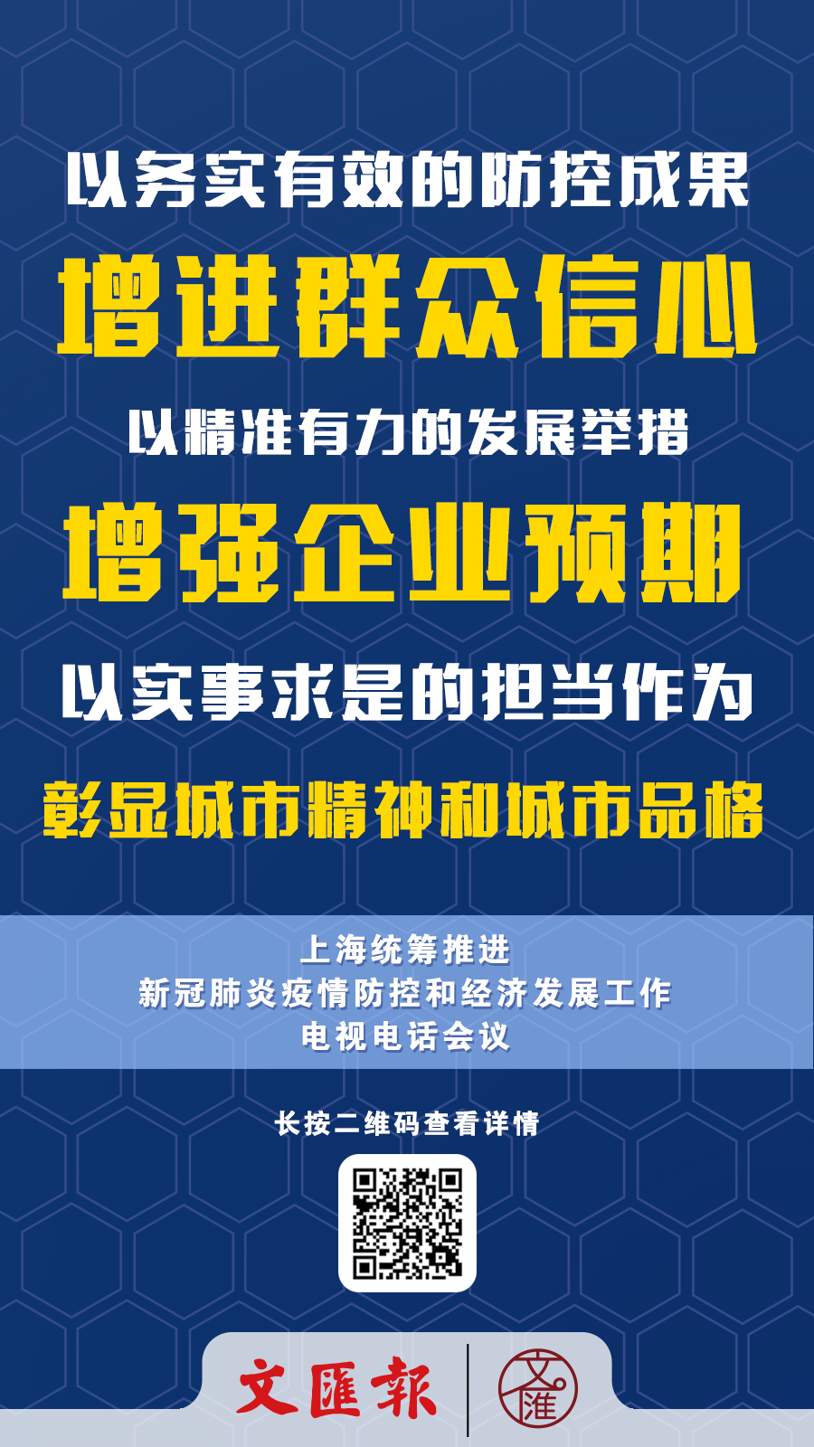 图解| 上海奋力夺取疫情防控和经济社会发展双胜利