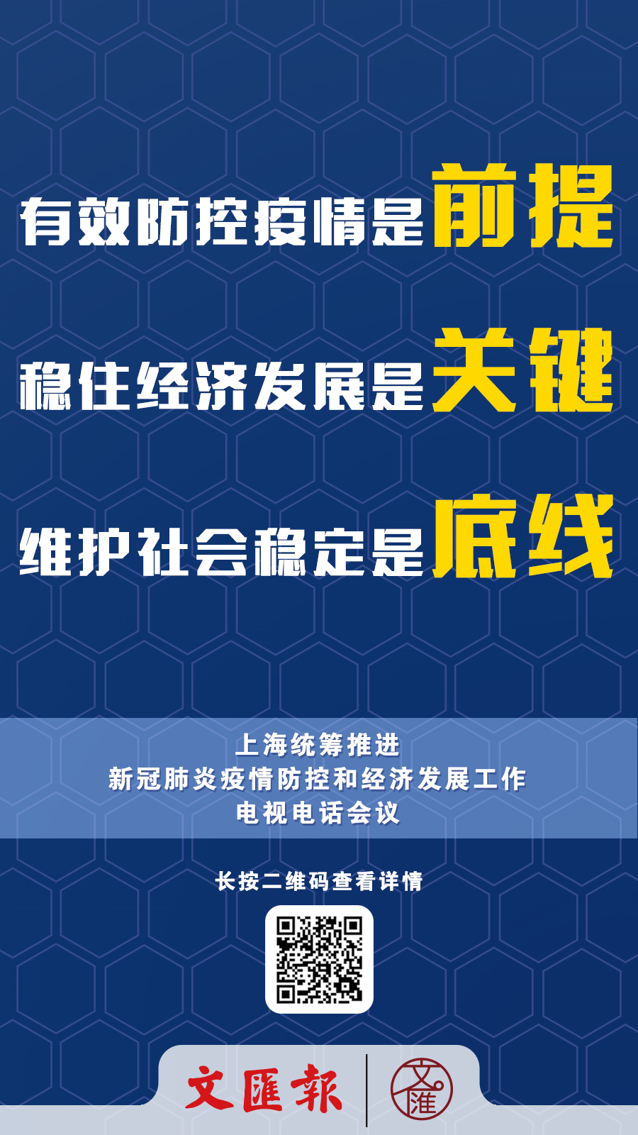 图解| 上海奋力夺取疫情防控和经济社会发展双胜利