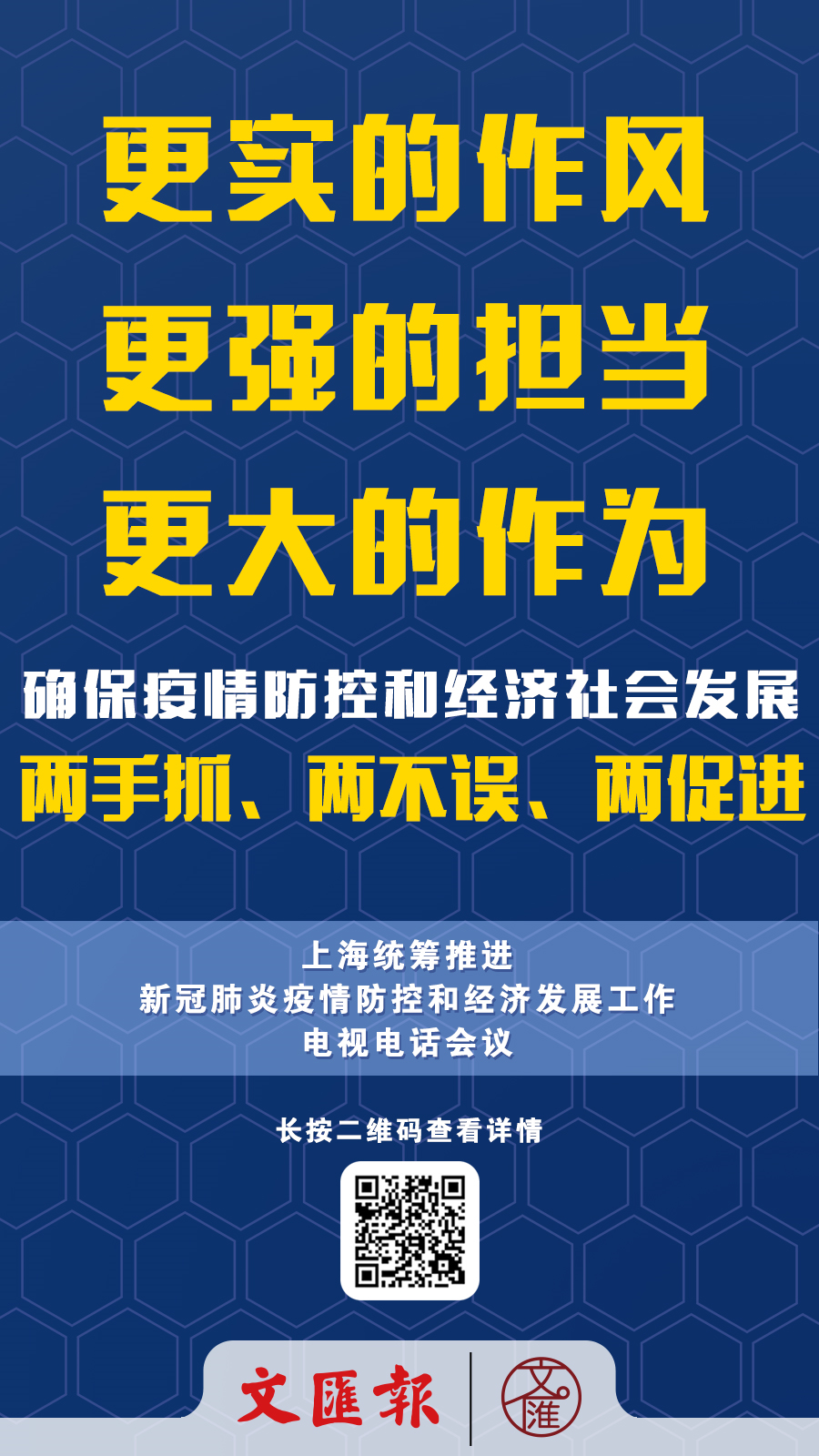 图解| 上海奋力夺取疫情防控和经济社会发展双胜利