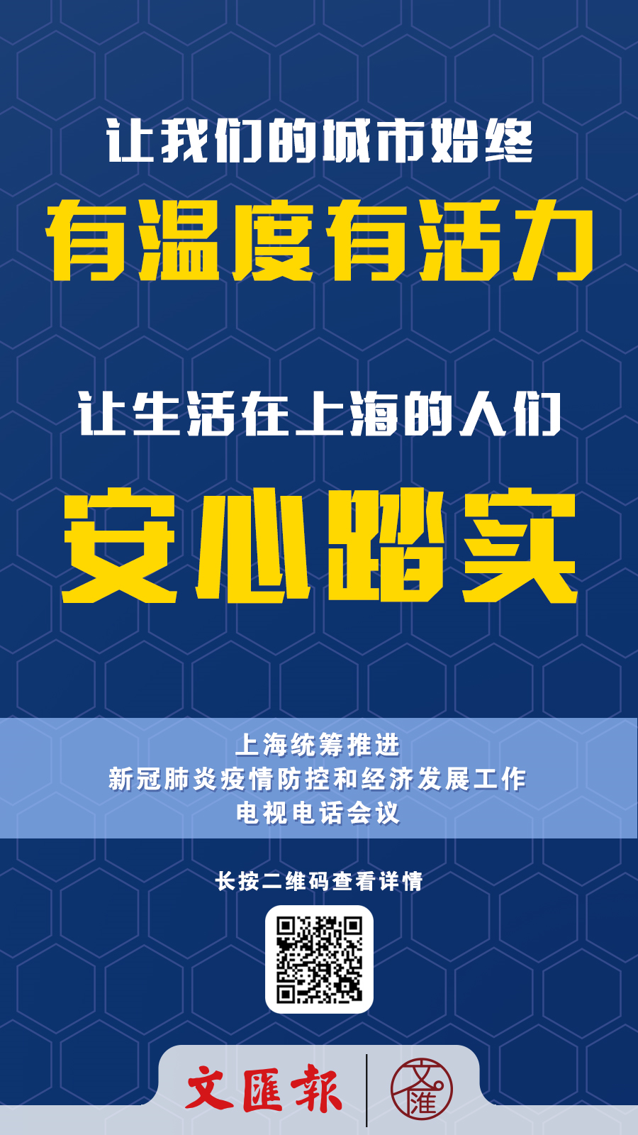 图解| 上海奋力夺取疫情防控和经济社会发展双胜利