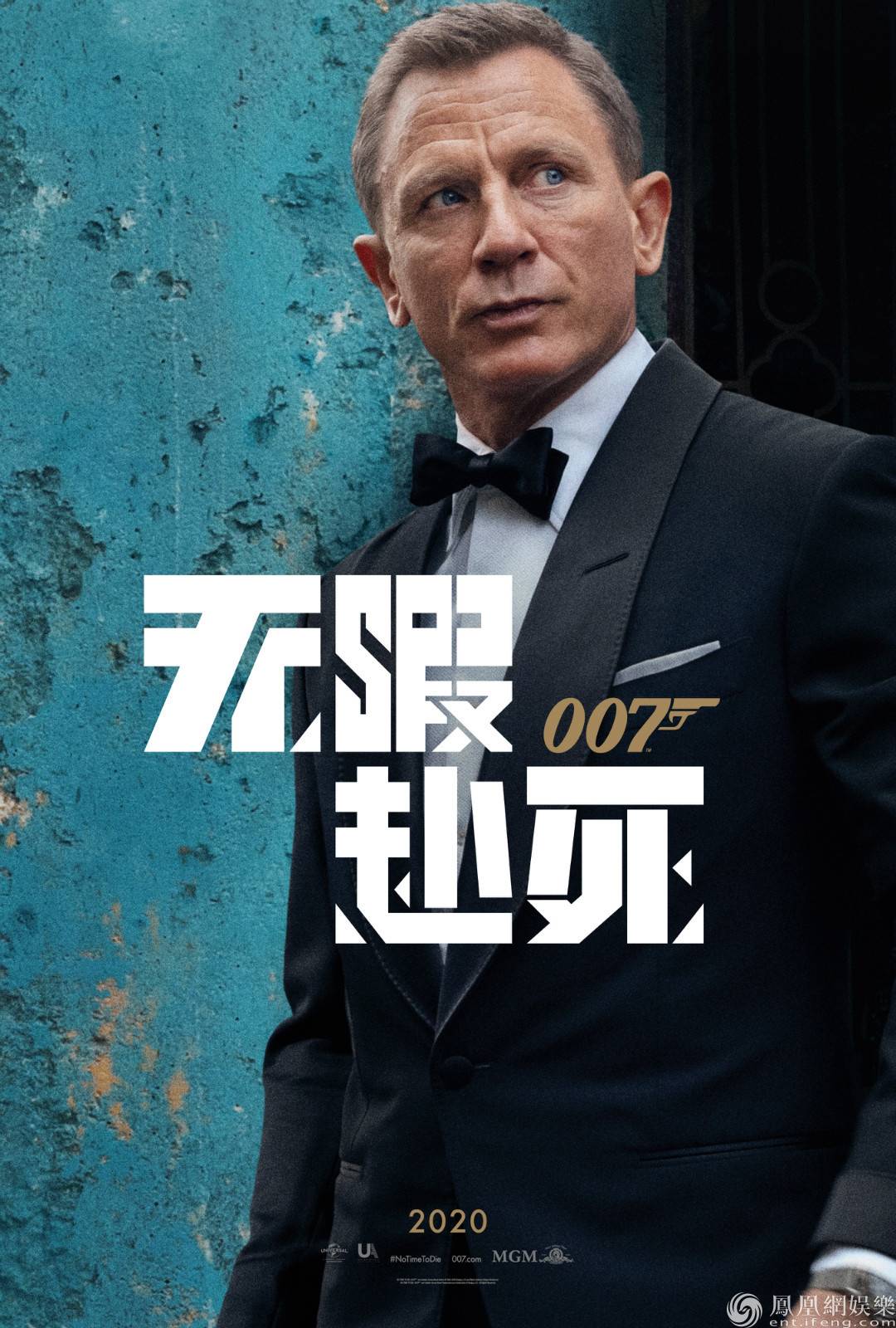 系列最凶险 《007：无暇赴死》迎来“007”终篇任务