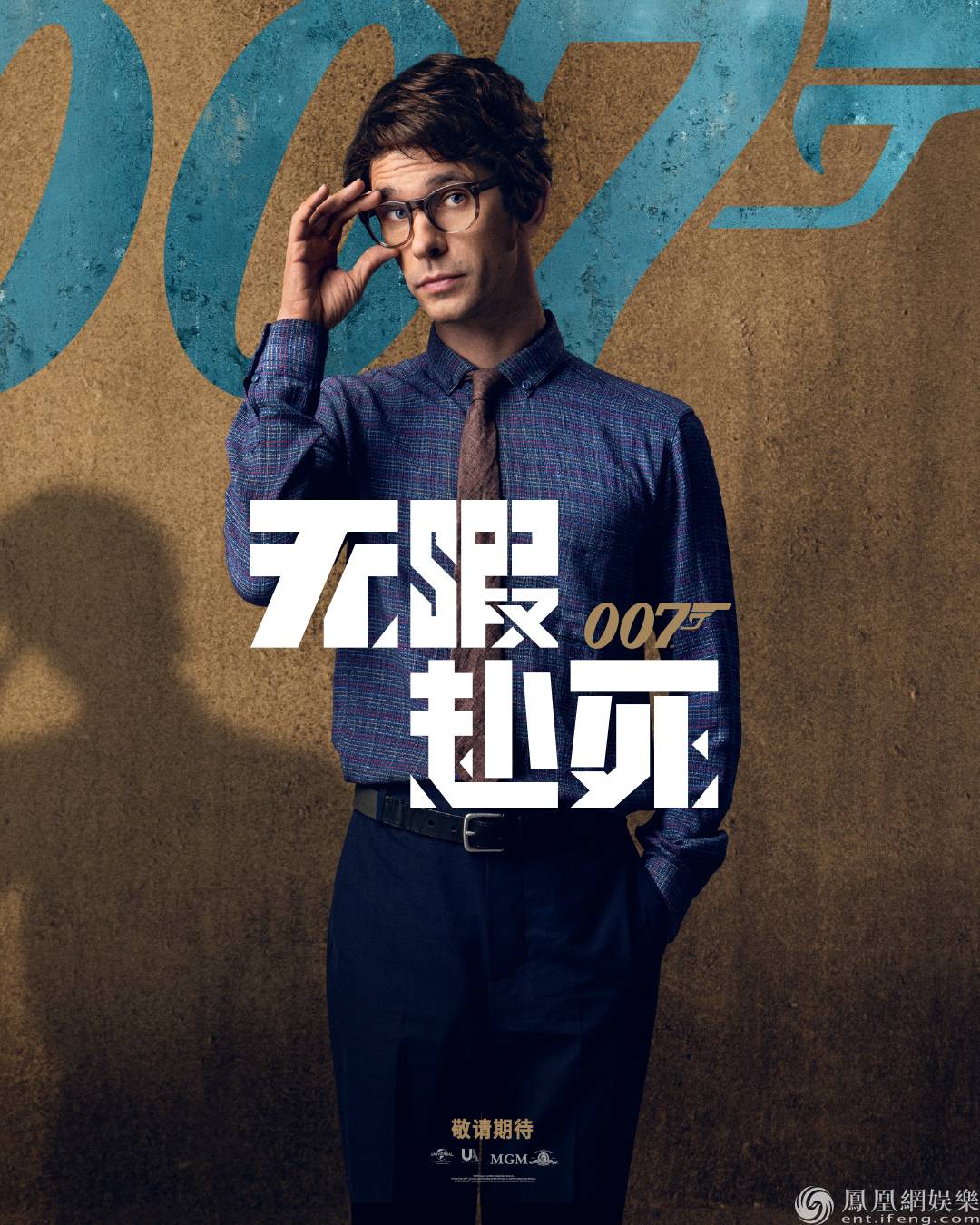 系列最凶险 《007：无暇赴死》迎来“007”终篇任务