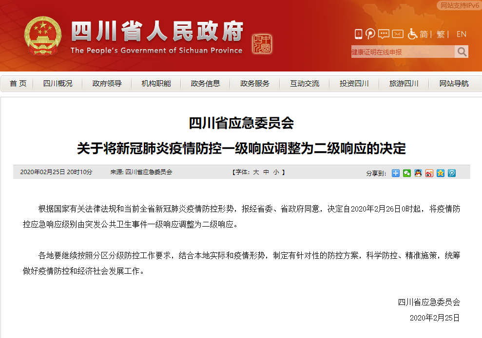 四川安徽江苏等6省相继下调！目前共12省区将一级应急响应下调