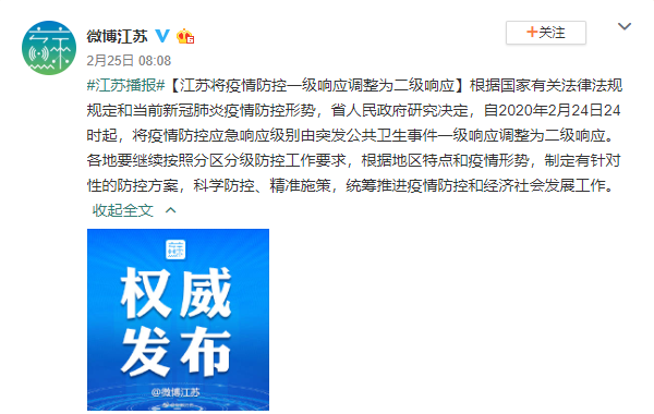 四川安徽江苏等6省相继下调！目前共12省区将一级应急响应下调